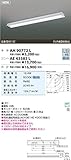 コイズミ照明　ベースライト【AH90772L】