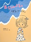 ���炵�̂��̂΂񂲂͂� (�|�v���������Ȃ��͂Ȃ�)