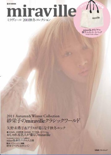 miraville 2011年度版 大きい表紙画像