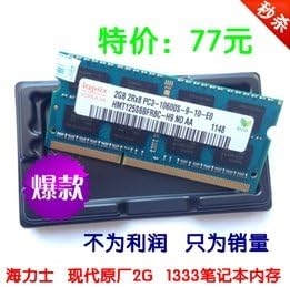 Hynix modern 2G/2GB-DDR3 1333/10600 notebook memory is compatible with 1066/1067