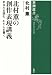 北村薫の創作表現講義―あなたを読む、わたしを書く (新潮選書)