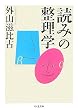 �u�ǂ݁v�̐����w (�����ܕ���)