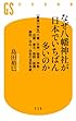 なぜ八幡神社が日本でいちばん多いのか 最強11神社―八幡・天神・稲荷・伊勢・出雲・春日・熊野・祗園・諏訪・白山・住吉の信仰系統 (幻冬舎新書)