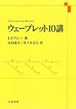 ウェーブレット10講