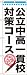 公立中高一貫校対策コース のぼり GNB-1587