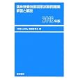 臨床検査技師国家試験問題集解答と解説 ２０１２年版<br>「検査と技術」編集委員会編 <br>医学書院<br>3150円<br>ISBN:9784260014069