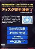 ディスク完全消去マスター 4 1P