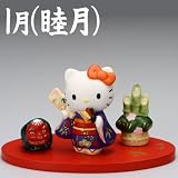 [ハローキティ]季節めぐり 陶器人形マンスリーフィギュア(1月/睦月(むつき))