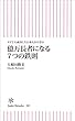 ＮＹで大成功した日本人から学ぶ 億万長者になる７つの鉄則