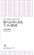 ＮＹで大成功した日本人から学ぶ 億万長者になる７つの鉄則