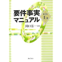 要件事実マニュアル