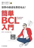 �ȒPBCL����\���E�̕�������M����! (�d�g�̐��E�ŗV��ł݂悤series)