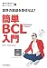 簡単BCL入門―世界の放送を受信せよ! (電波の世界で遊んでみようseries)