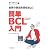 簡単BCL入門―世界の放送を受信せよ! (電波の世界で遊んでみようseries)