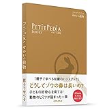 せかいの動物 (プチペディアブック)