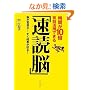 ���Ԃ�10�{�L�����p�ł���u���ǔ]�v-�]����Ԃ�!�������ʂ��o��!- (DVD�t)