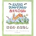�ɤ�ʤˤ��ߤ������������ƤƤ���� �Ϥ�Τ��Ϥʤ� (��Ƹ�޽�ۡ����ܤ�����)