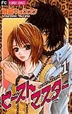 ビーストマスター 1 (1) (フラワーコミックス)