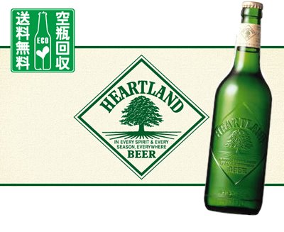 【空き瓶・Ｐ箱回収します！】　キリン ハートランド 500ml×1ケース(20本)【沖縄・離島を除き送料無料】【沖縄・離島は回収不可】