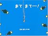 まてまてー! (こどものくに傑作絵本)