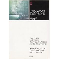 �K���X�̕ǁ\�����a�ɂȂ����� (BANSEI POCKET)