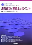 不動産従業者のための法令改正と実務上のポイント〈平成19年度版〉