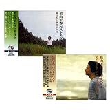 音光 (onko)松山千春CD2枚セット