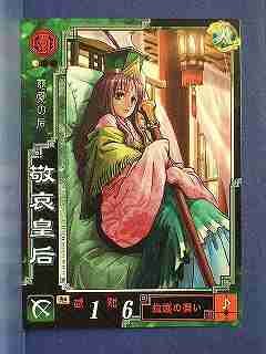 三国志大戦3 蜀060 UC敬哀皇后