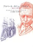 アルベール・カミュ、アルジェ―『異邦人』と他の物語