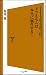 2112年9月3日、ドラえもんは本当に誕生する! (ソフトバンク新書 49) (ソフトバンク新書)