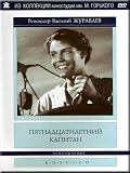 Pyatnadtsatiletnij kapitan [DVD PAL] [All REGIONS] [Russian Language Only] [NO SUBTITLES]