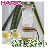 HARIO 氷出し茶ポット KDP-2T