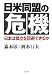 和書 : 日米同盟の危機―日本は孤立を回避できるか