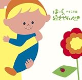 ほーら、泣きやんだ!やすらぎ編