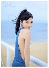川口春奈 1st写真集 『 haruna 』
