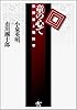 童の心で―歌舞伎と脳科学