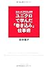 日本一の「実行力」部隊　ユニクロで学んだ「巻き込み」仕事術