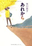 あれから