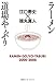 ラーメン道場やぶり