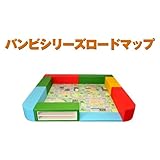 Ｒバンビシリーズ・交通マット２畳キッズコーナー/子供/赤ちゃん/遊び/ロードマップセット