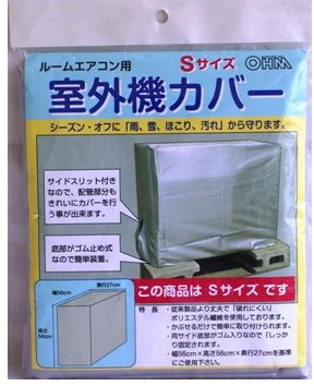 ルームエアコン用室外機カバー　Ｓサイズ