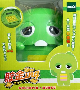 貯金ing (ガチャピン)