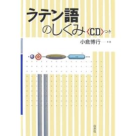 ラテン語のしくみ