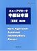 New Approach Japanese Intermediate Course (rev)