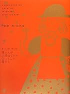 暦・しきたり・アエノコト 日本人が大切にしたいうつくしい暮らし