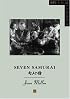 Seven Samurai (BFI Film Classics)