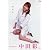 中田彩 彩先生 [DVD]
