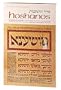 Hoshanos (Artscroll Mesorah Series)