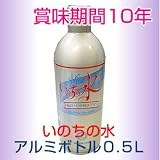 「10年保存水 いのちの水/アルミボトル500ml×24本入」
