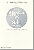 お金と引き寄せの法則 富と健康、仕事を引き寄せ成功する究極の方法